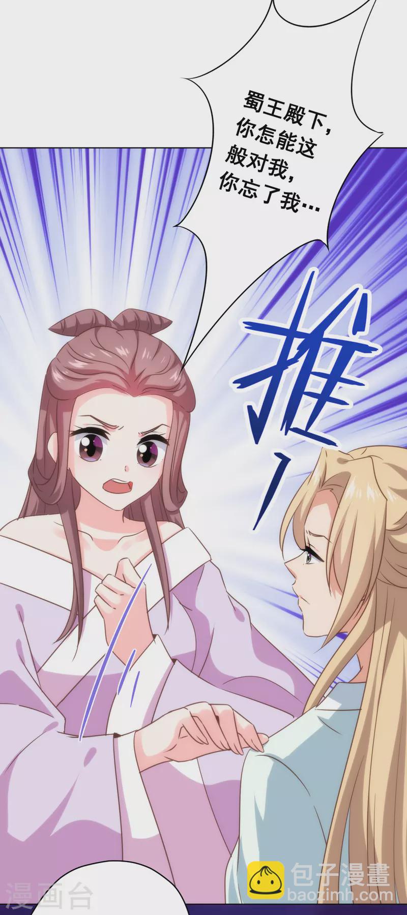 🍺哦，我的宠妃大人 第296话 狗人奸计 第18页