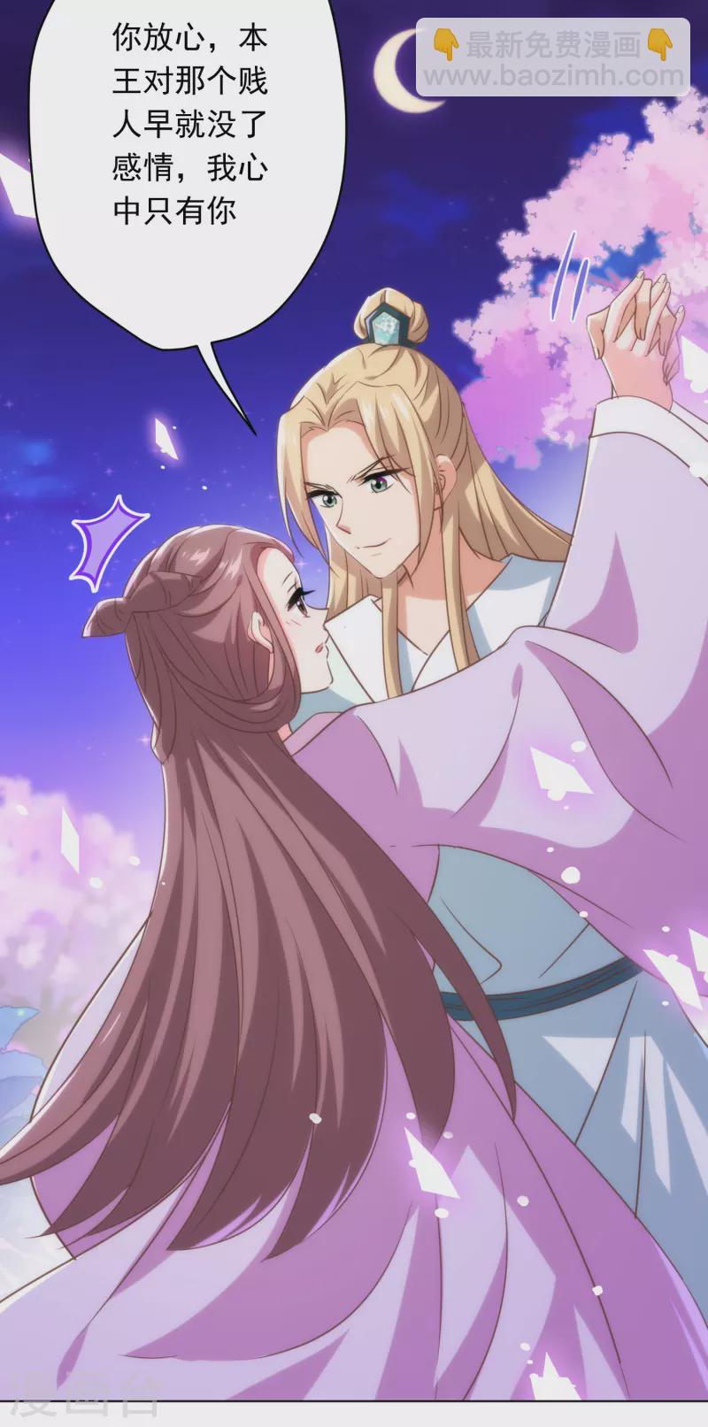 🍺哦，我的宠妃大人 第296话 狗人奸计 第19页