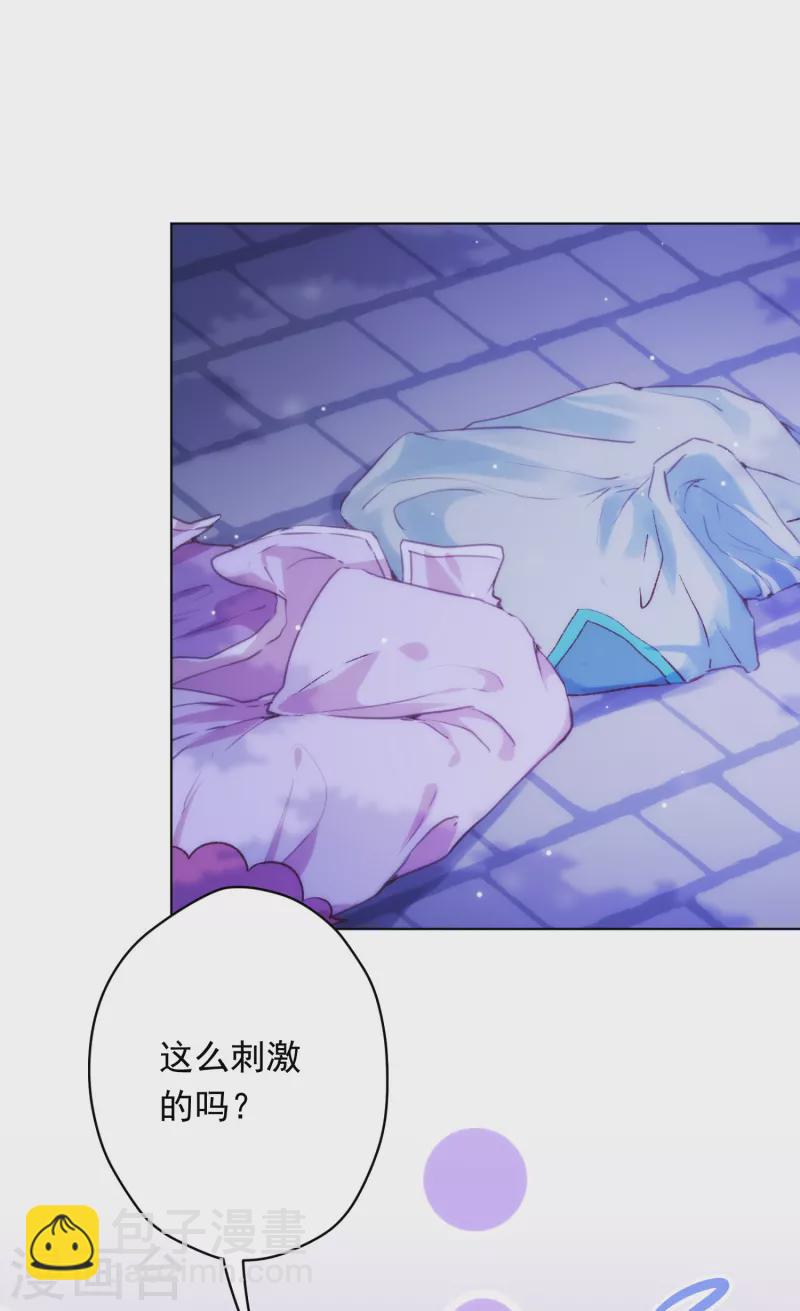 🍺哦，我的宠妃大人 第296话 狗人奸计 第2页