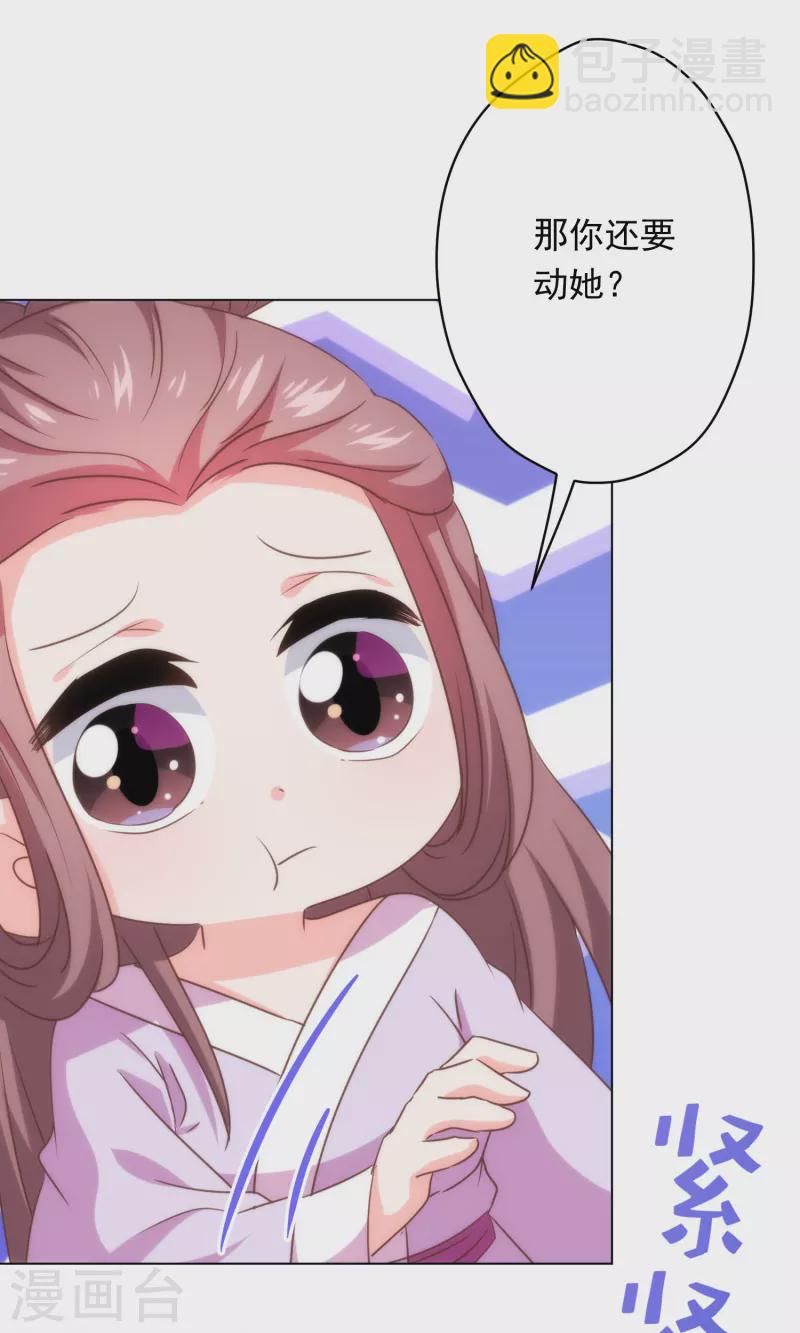 🍺哦，我的宠妃大人 第296话 狗人奸计 第20页