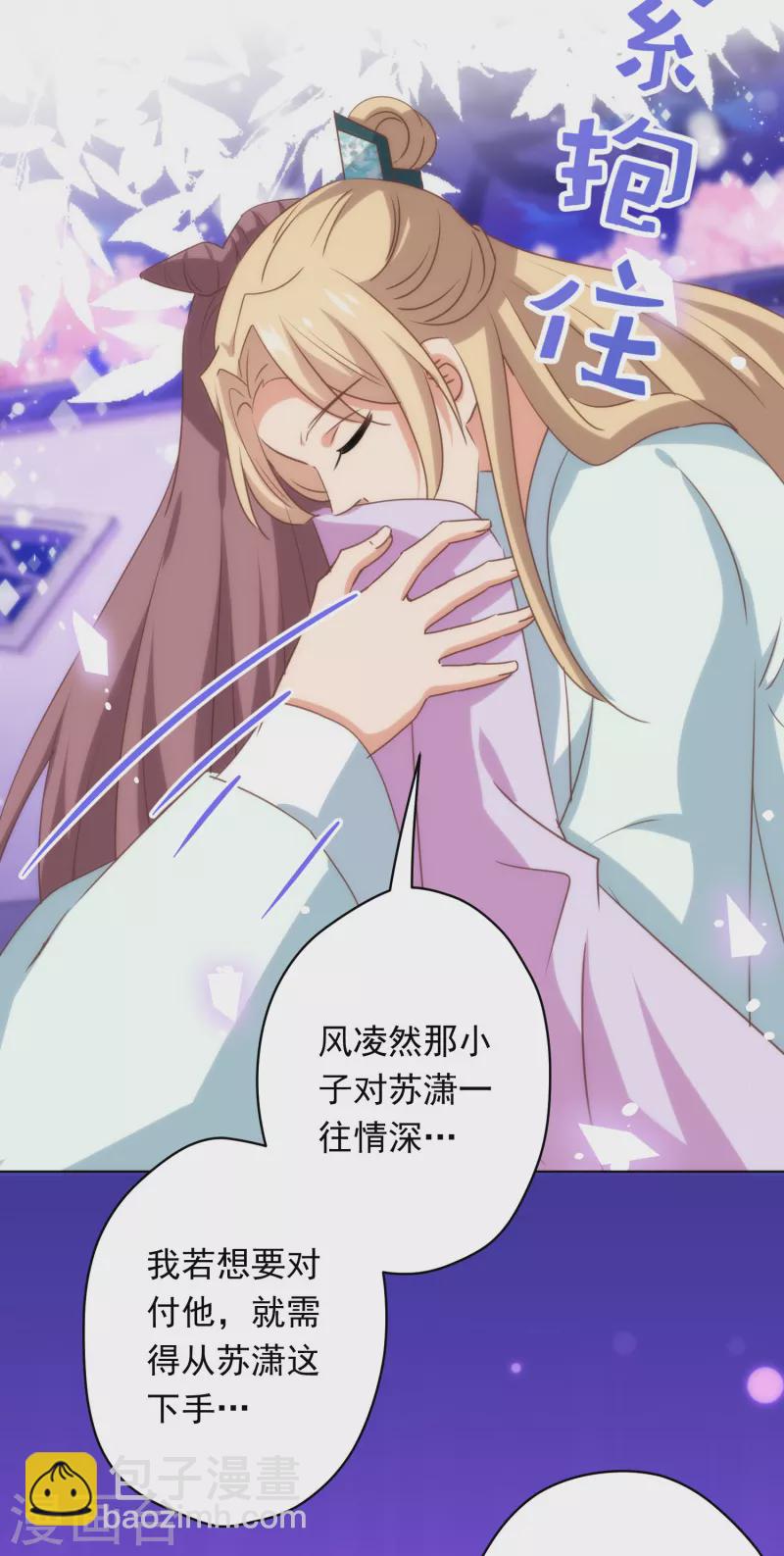 🍺哦，我的宠妃大人 第296话 狗人奸计 第21页