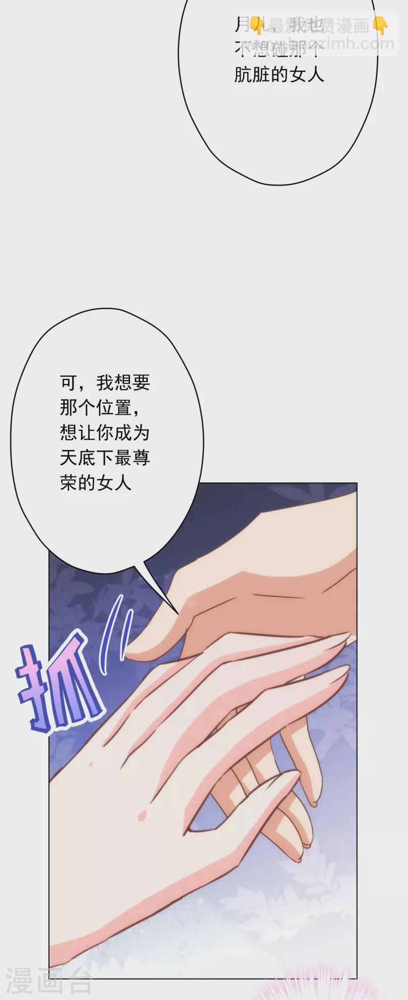 🍺哦，我的宠妃大人 第296话 狗人奸计 第24页