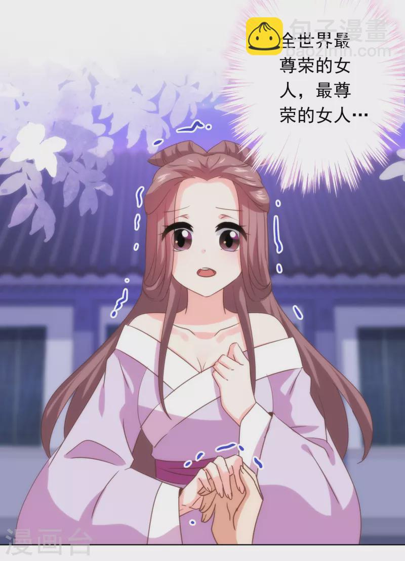 🍺哦，我的宠妃大人 第296话 狗人奸计 第25页