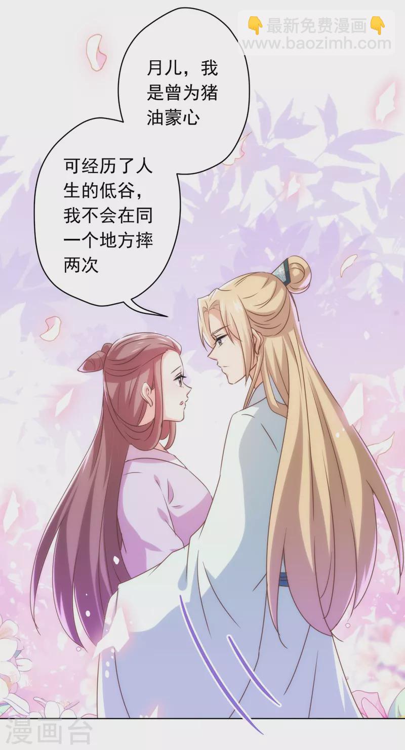 🍺哦，我的宠妃大人 第296话 狗人奸计 第26页