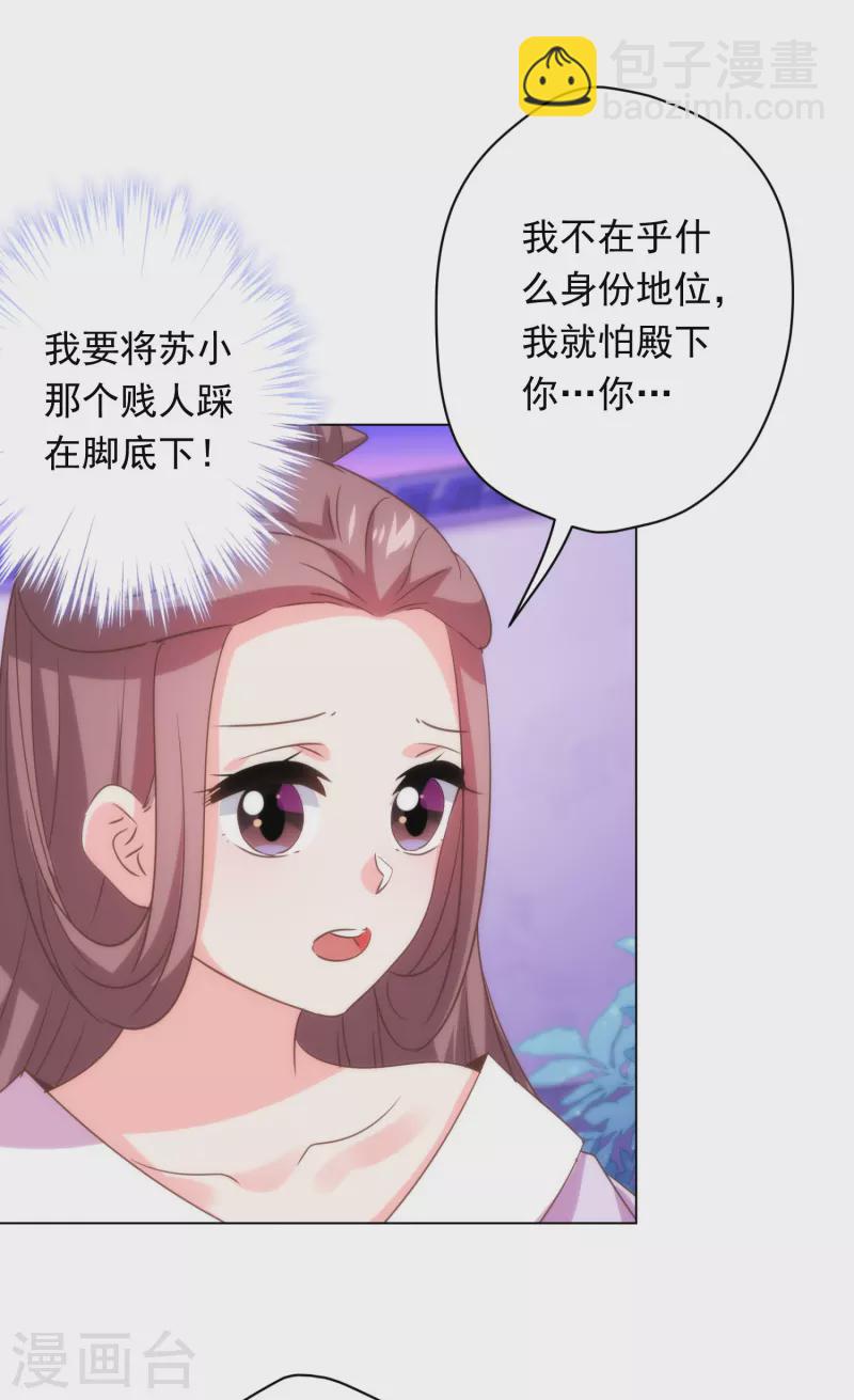 🍺哦，我的宠妃大人 第296话 狗人奸计 第27页