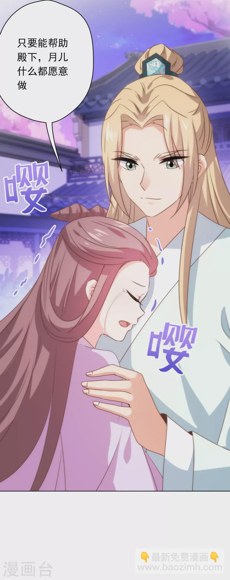🍺哦，我的宠妃大人 第296话 狗人奸计 第29页