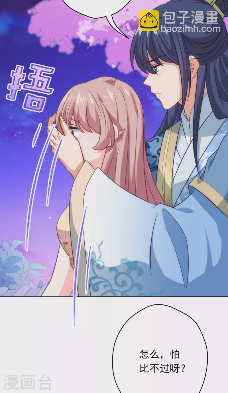 🍺哦，我的宠妃大人 第296话 狗人奸计 第4页