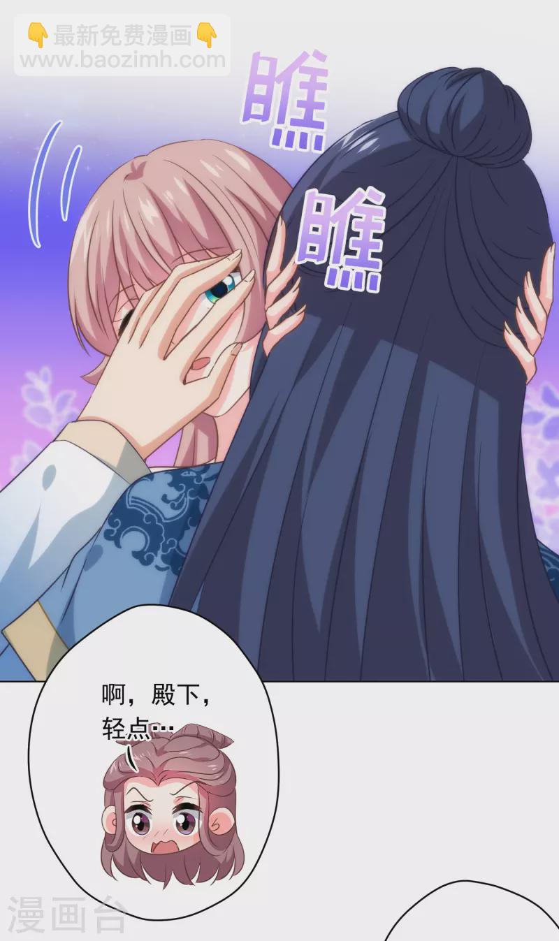🍺哦，我的宠妃大人 第296话 狗人奸计 第8页
