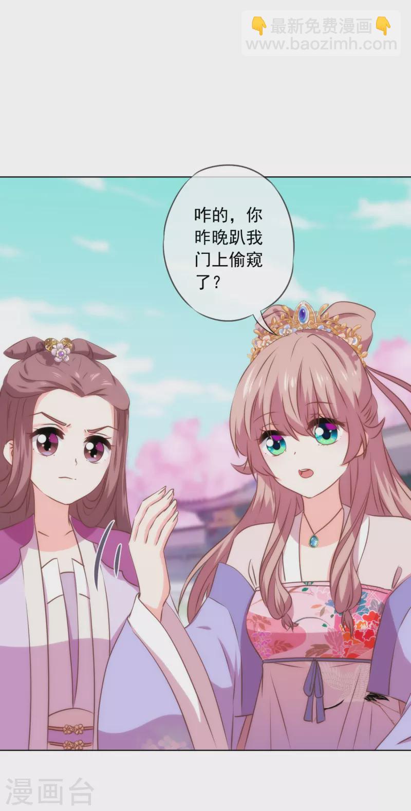 🍺哦，我的宠妃大人 第298话 挑拨离间 第10页