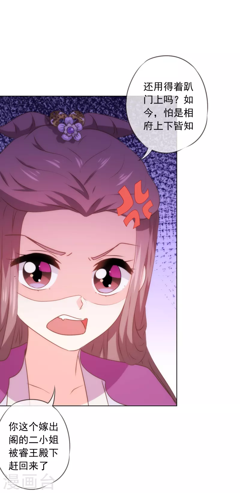 🍺哦，我的宠妃大人 第298话 挑拨离间 第11页