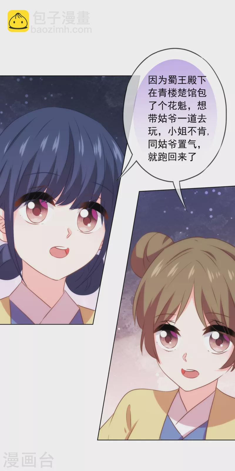 🍺哦，我的宠妃大人 第298话 挑拨离间 第18页