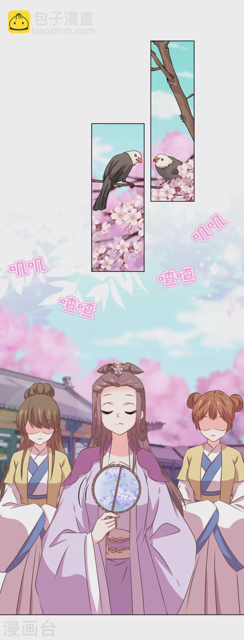 🍺哦，我的宠妃大人 第298话 挑拨离间 第2页