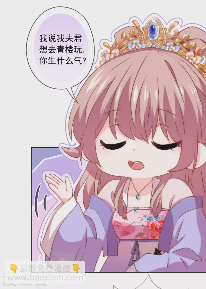 🍺哦，我的宠妃大人 第298话 挑拨离间 第20页