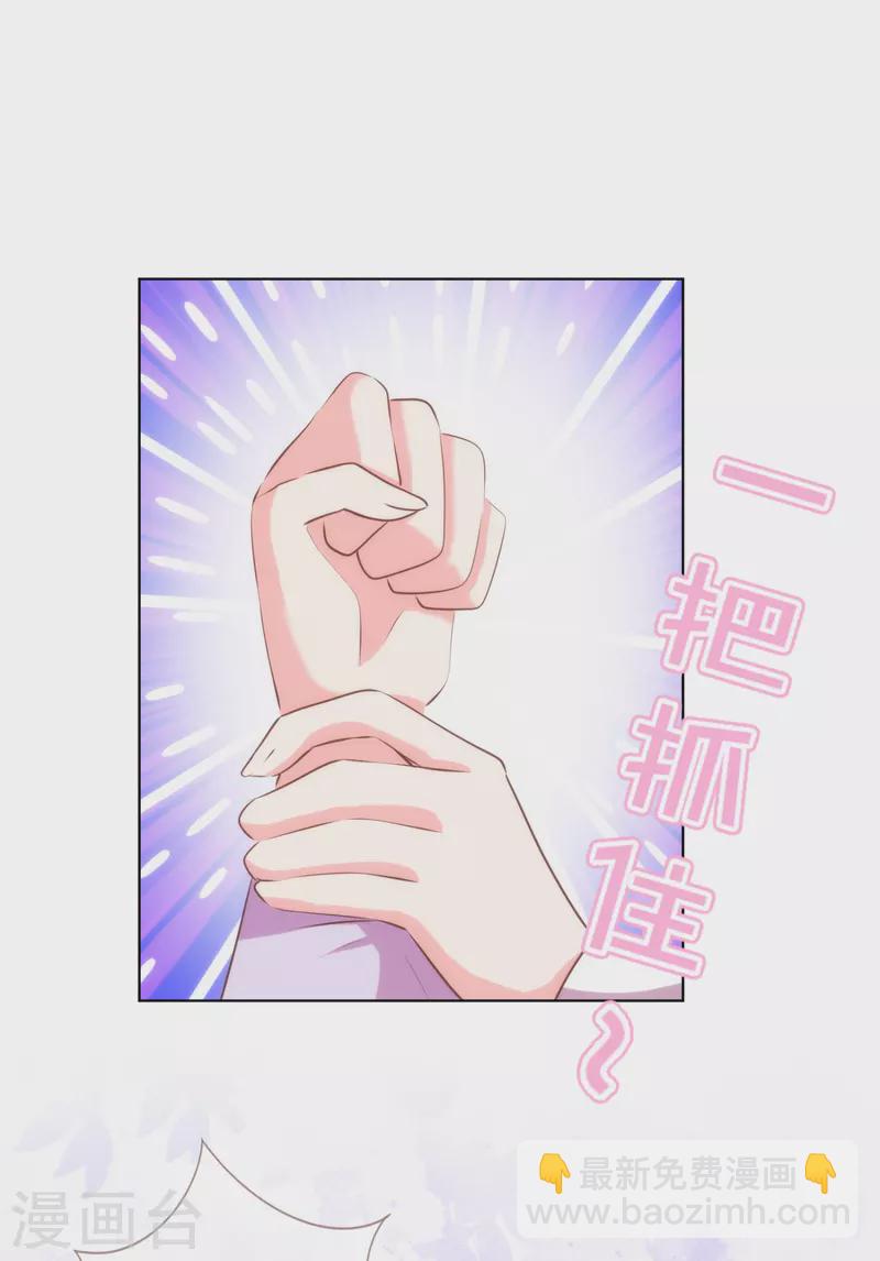 🍺哦，我的宠妃大人 第298话 挑拨离间 第24页