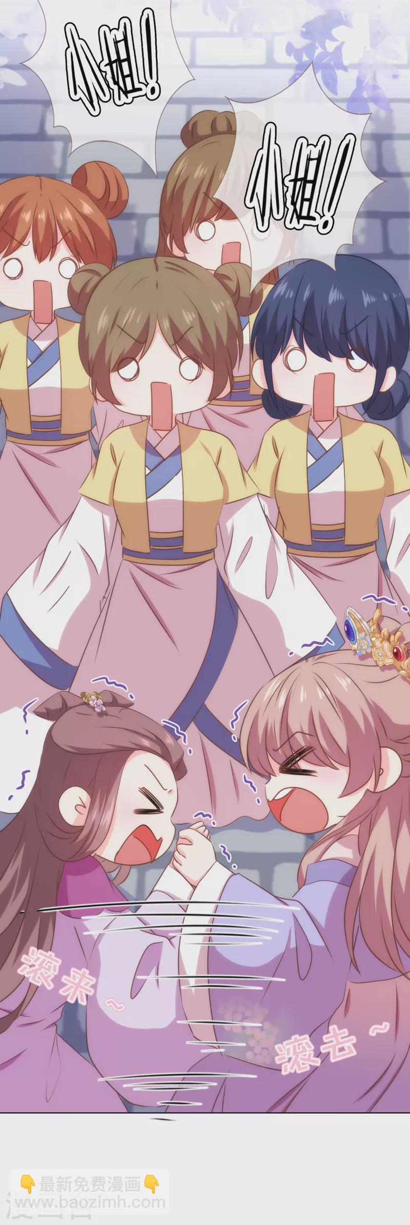 🍺哦，我的宠妃大人 第298话 挑拨离间 第25页