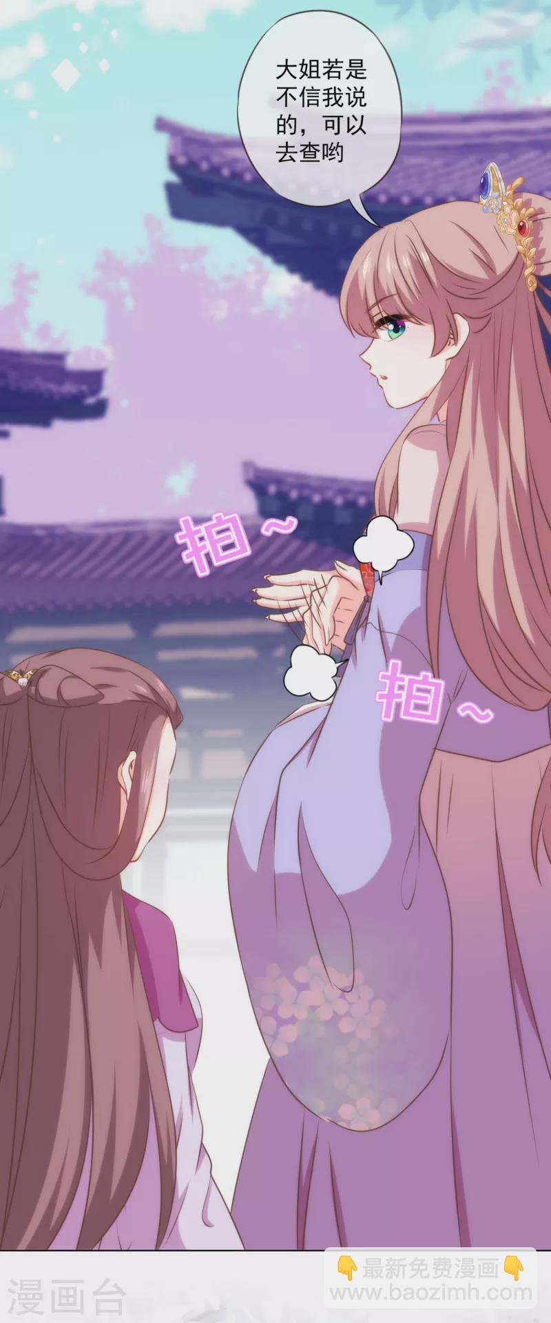 🍺哦，我的宠妃大人 第298话 挑拨离间 第29页