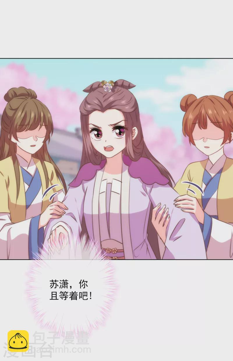 🍺哦，我的宠妃大人 第298话 挑拨离间 第31页