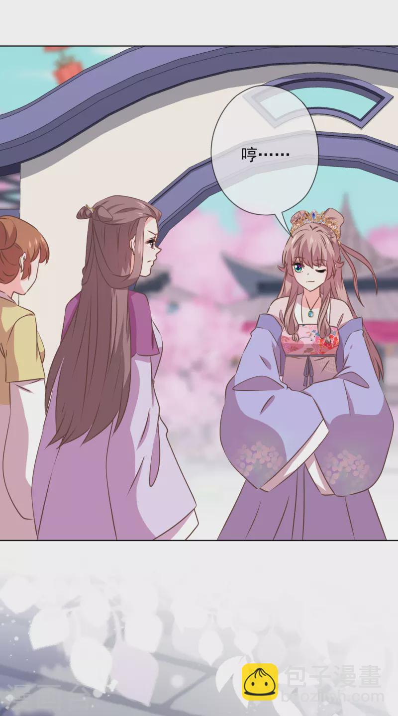 🍺哦，我的宠妃大人 第298话 挑拨离间 第5页