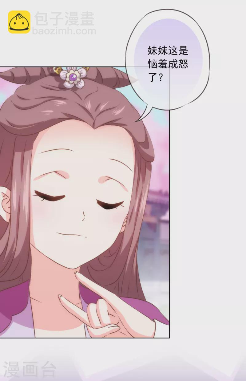 🍺哦，我的宠妃大人 第298话 挑拨离间 第8页