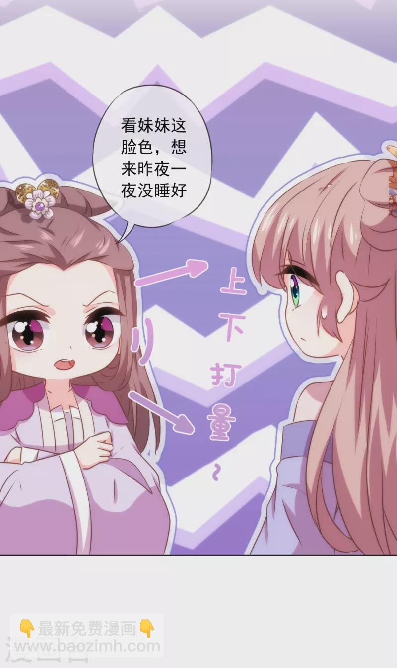 🍺哦，我的宠妃大人 第298话 挑拨离间 第9页
