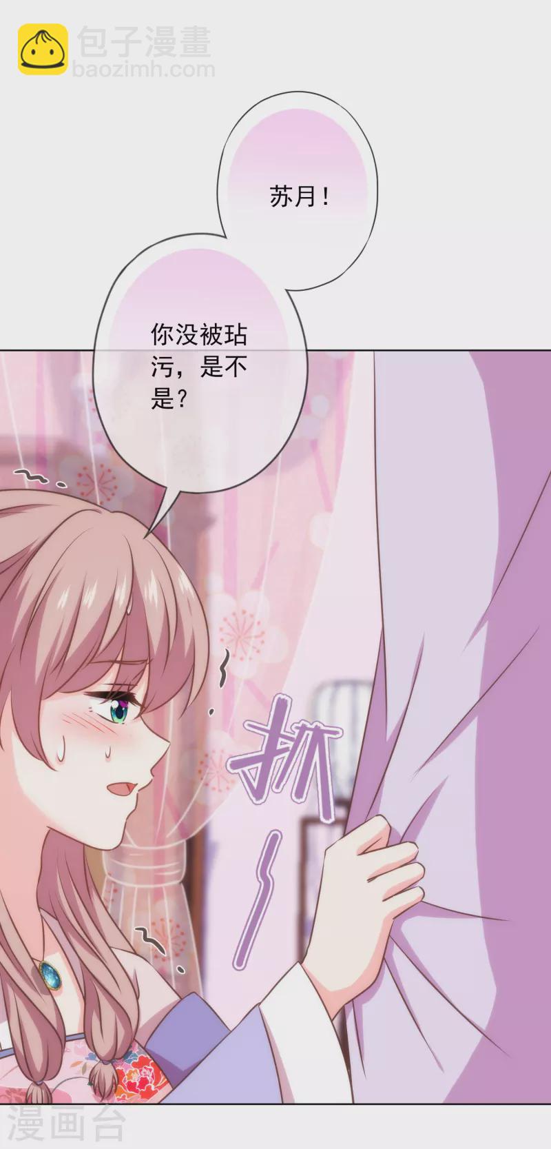 🍺哦，我的宠妃大人 第300话 故技重施 第10页