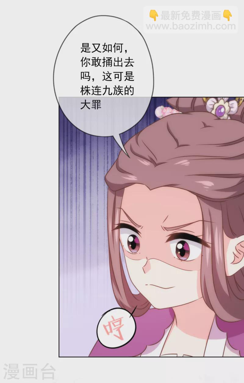 🍺哦，我的宠妃大人 第300话 故技重施 第13页