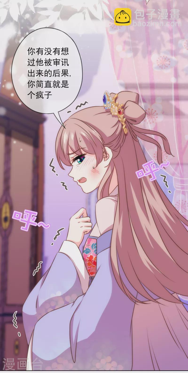 🍺哦，我的宠妃大人 第300话 故技重施 第16页