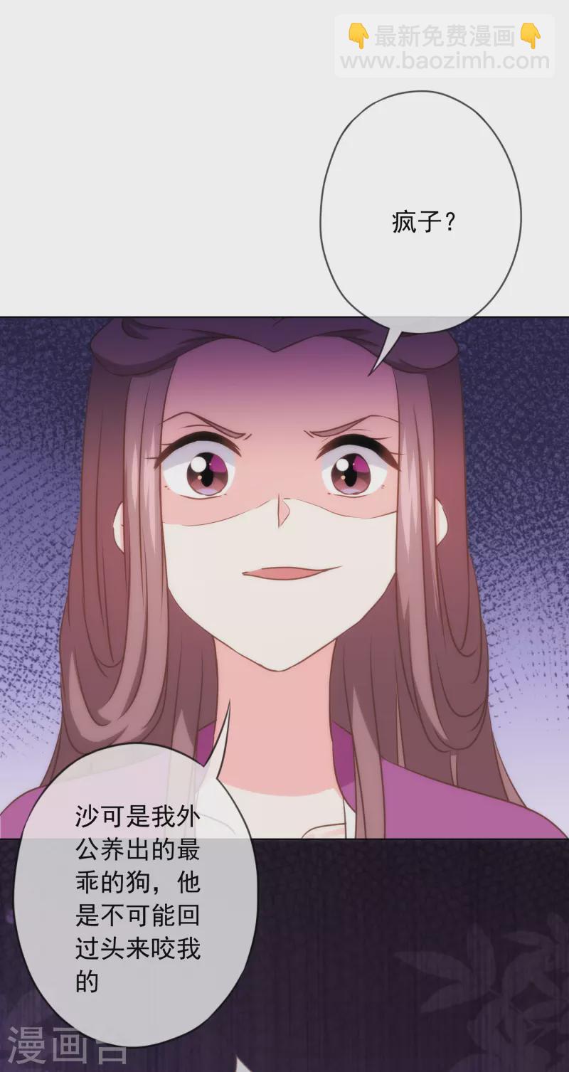 🍺哦，我的宠妃大人 第300话 故技重施 第17页