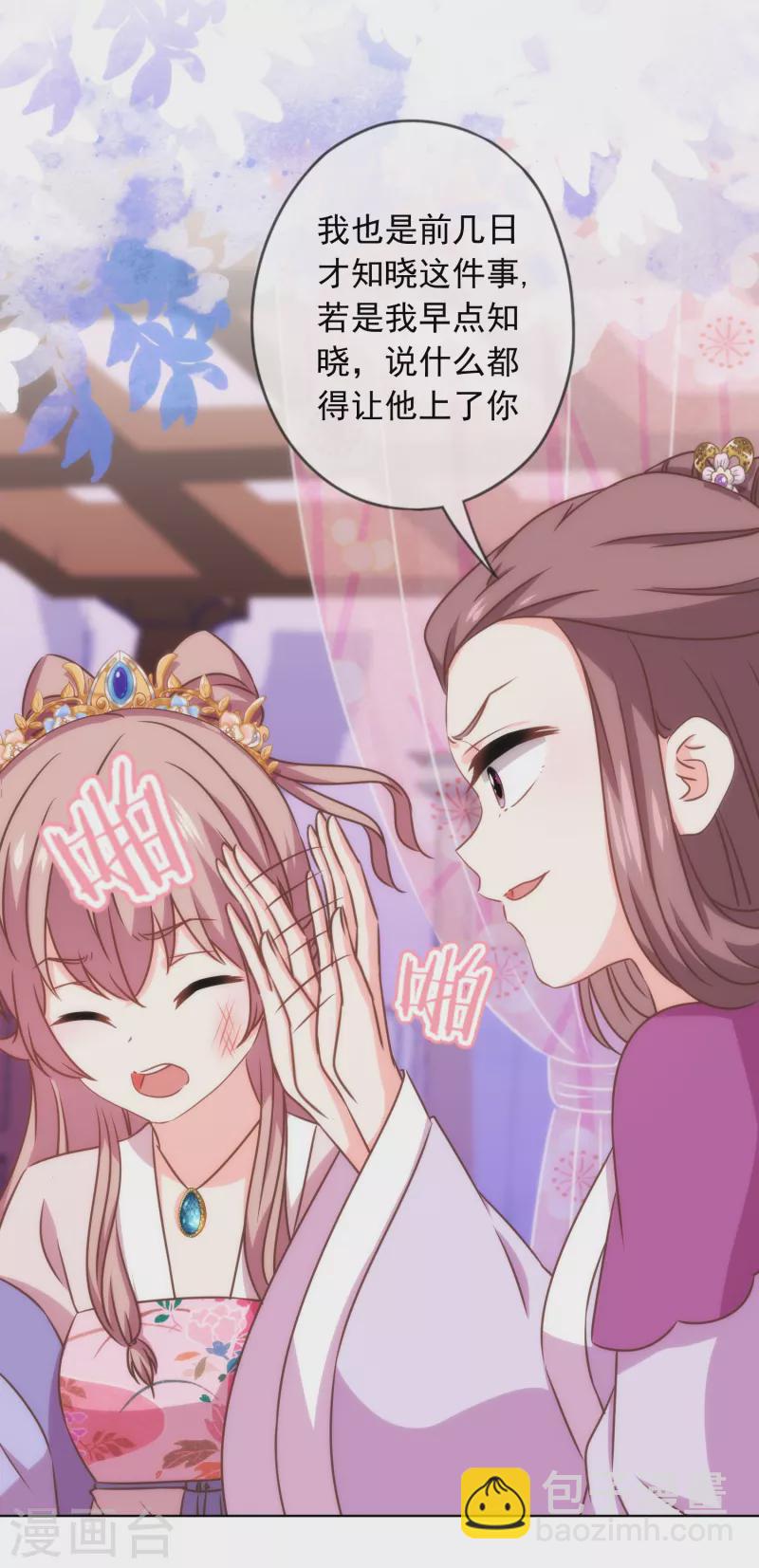 🍺哦，我的宠妃大人 第300话 故技重施 第21页