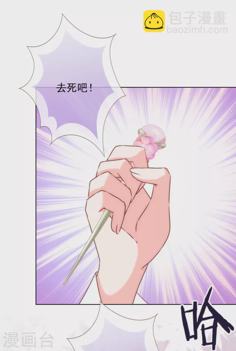 🍺哦，我的宠妃大人 第300话 故技重施 第27页