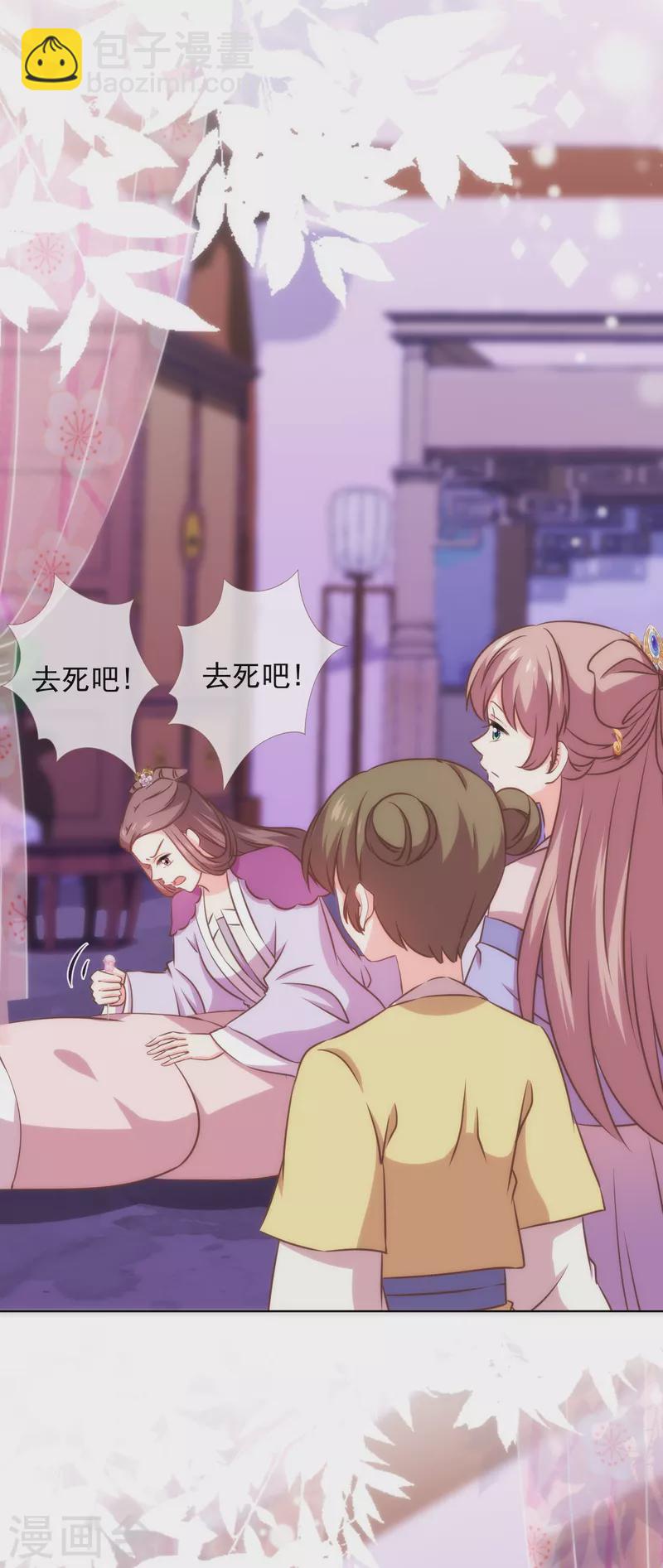 🍺哦，我的宠妃大人 第300话 故技重施 第29页