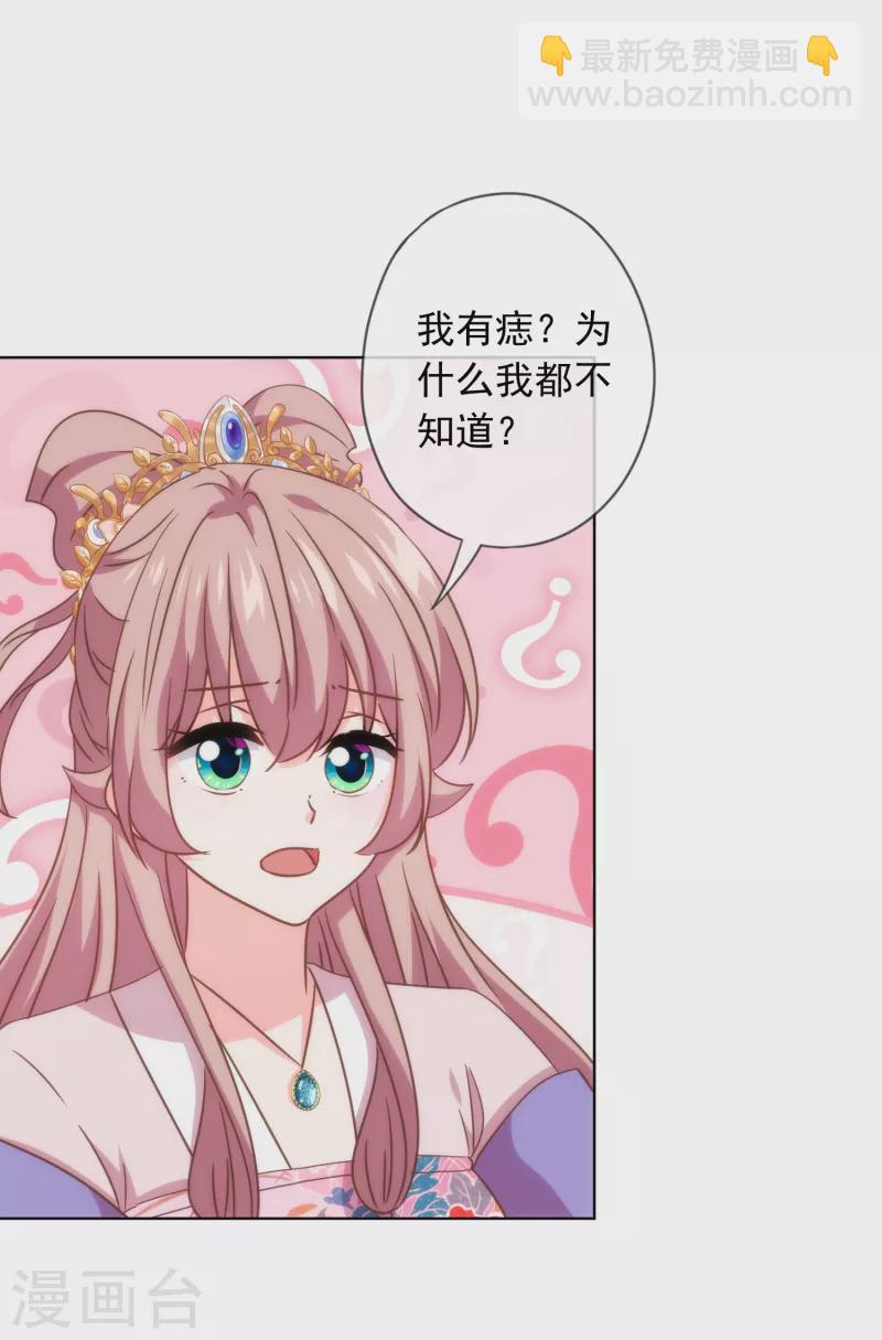 🍺哦，我的宠妃大人 第303话 谋逆之罪 第12页