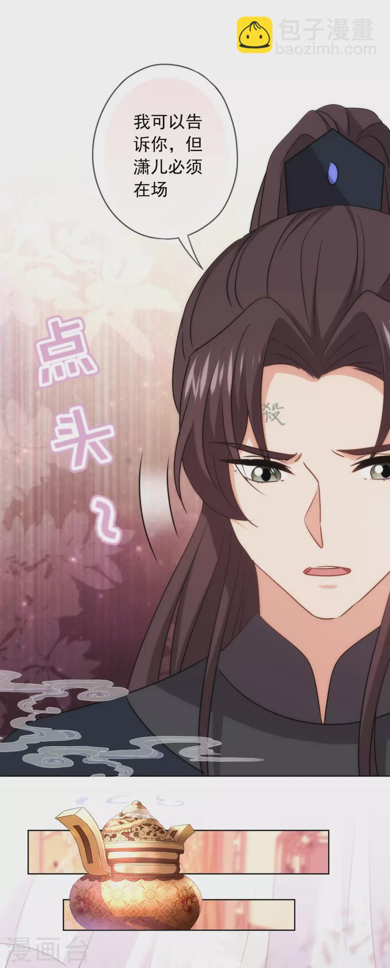 🍺哦，我的宠妃大人 第303话 谋逆之罪 第20页