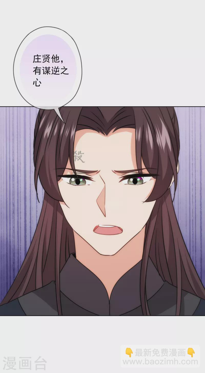 🍺哦，我的宠妃大人 第303话 谋逆之罪 第22页