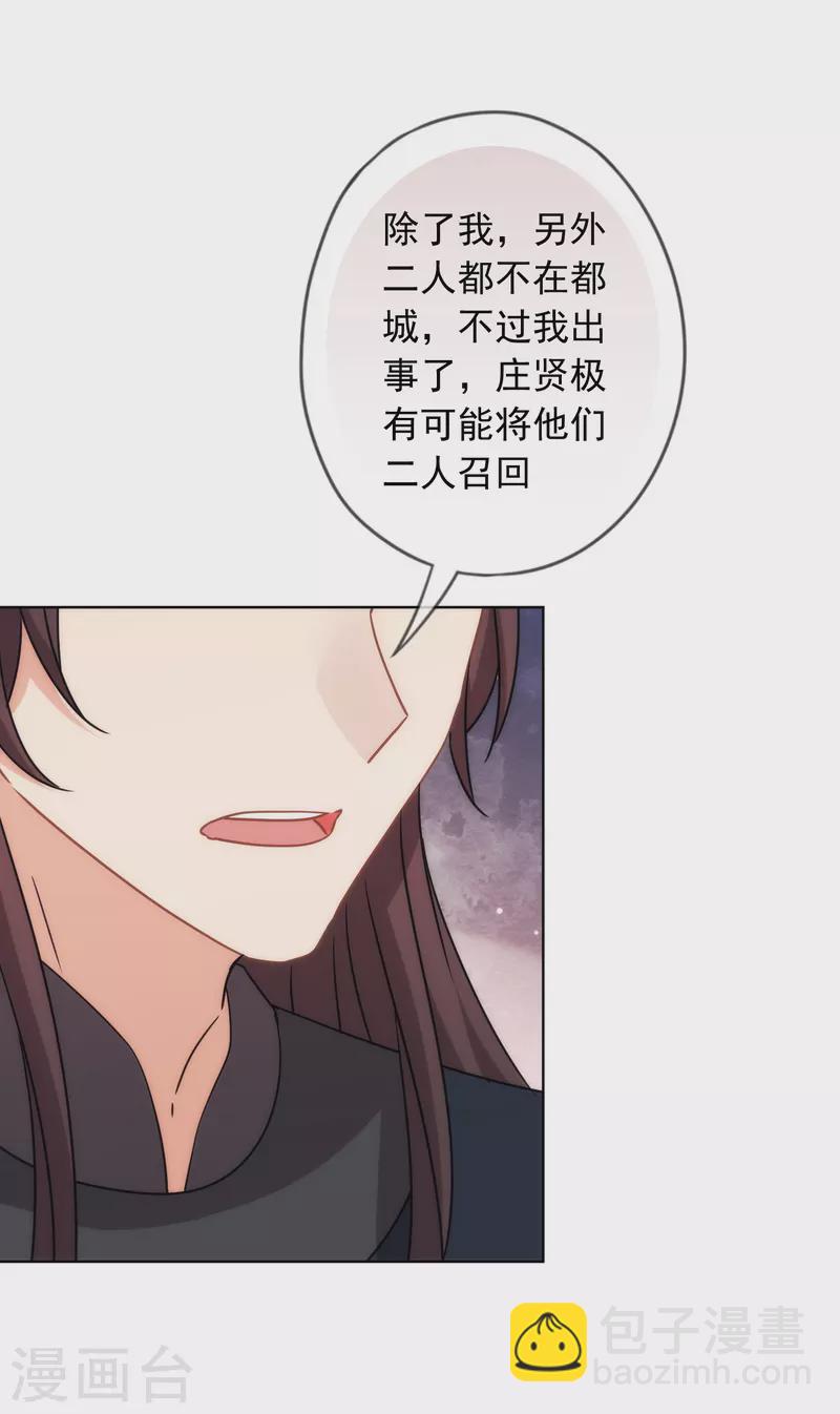 🍺哦，我的宠妃大人 第303话 谋逆之罪 第26页