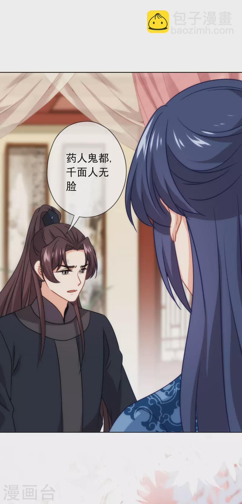 🍺哦，我的宠妃大人 第303话 谋逆之罪 第28页