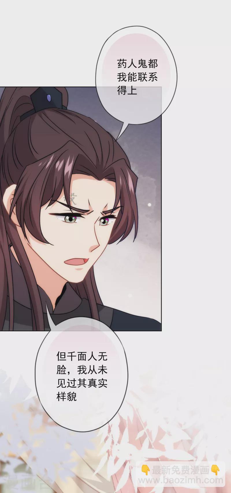 🍺哦，我的宠妃大人 第303话 谋逆之罪 第30页
