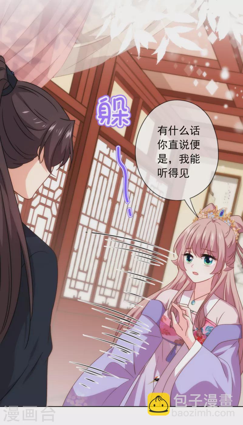 🍺哦，我的宠妃大人 第303话 谋逆之罪 第4页