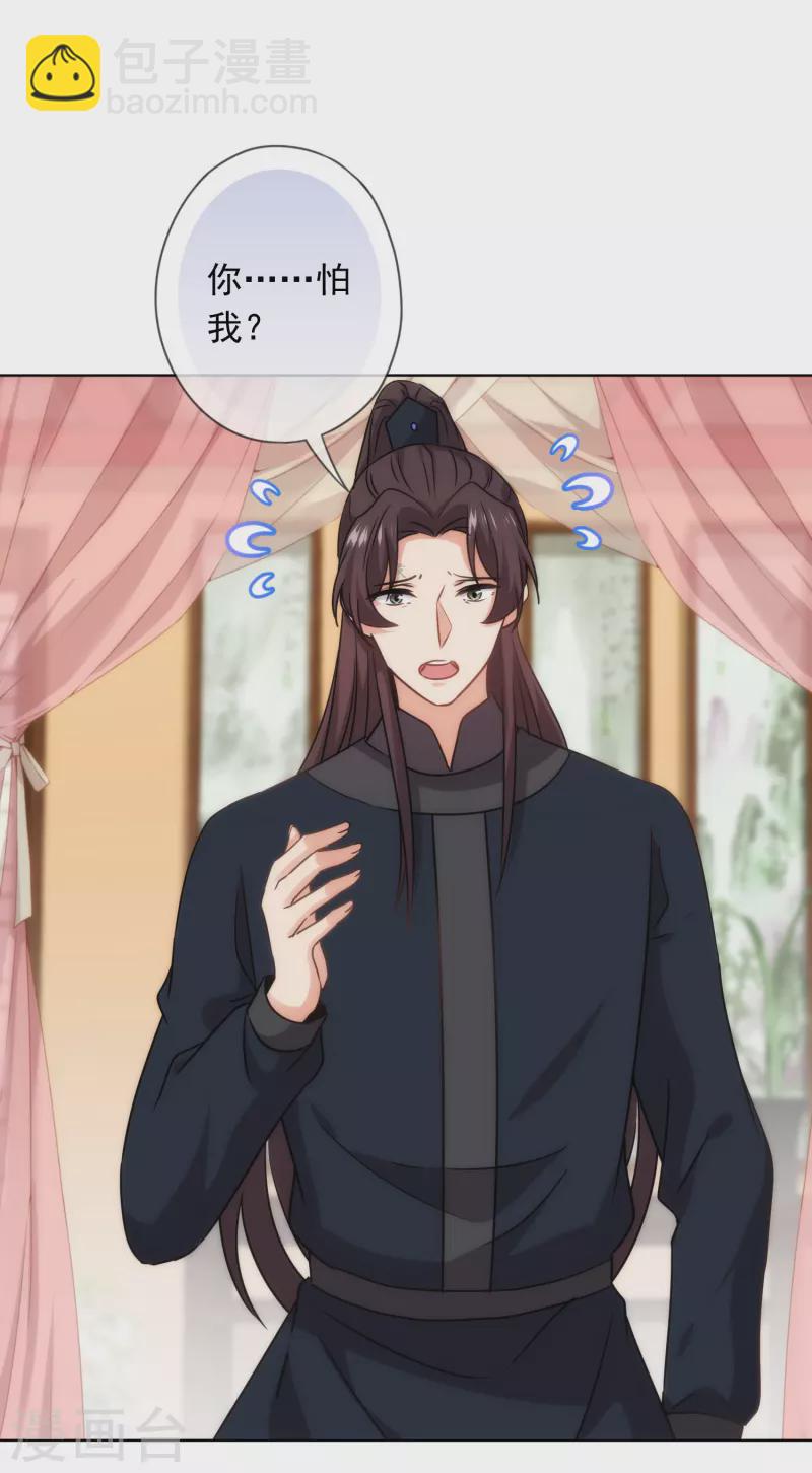 🍺哦，我的宠妃大人 第303话 谋逆之罪 第5页