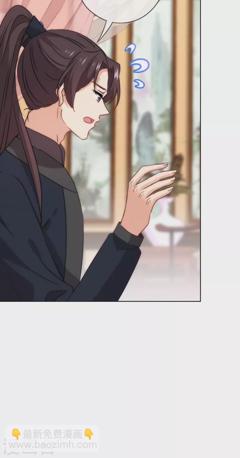 🍺哦，我的宠妃大人 第303话 谋逆之罪 第7页