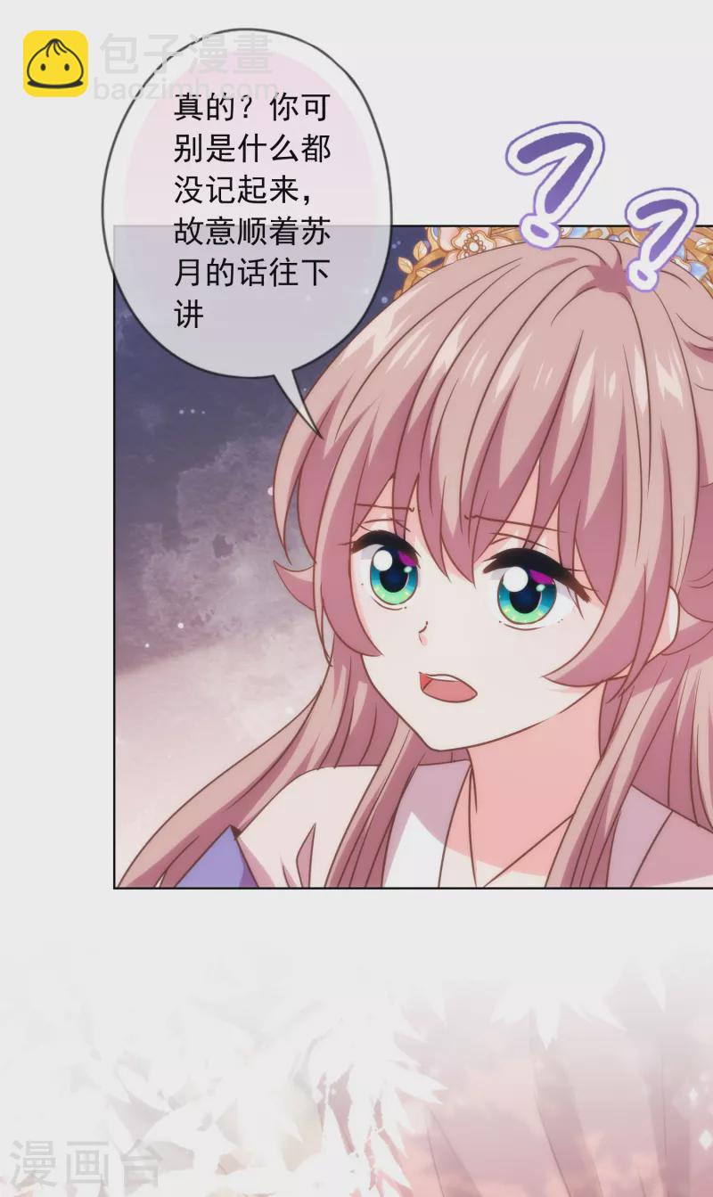 🍺哦，我的宠妃大人 第303话 谋逆之罪 第8页