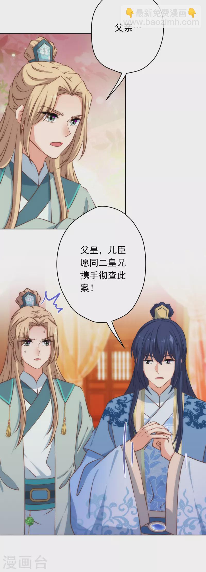 🍺哦，我的宠妃大人 第305话 争锋相对 第11页