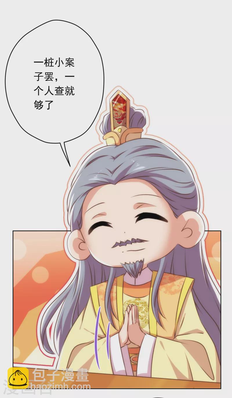 🍺哦，我的宠妃大人 第305话 争锋相对 第13页