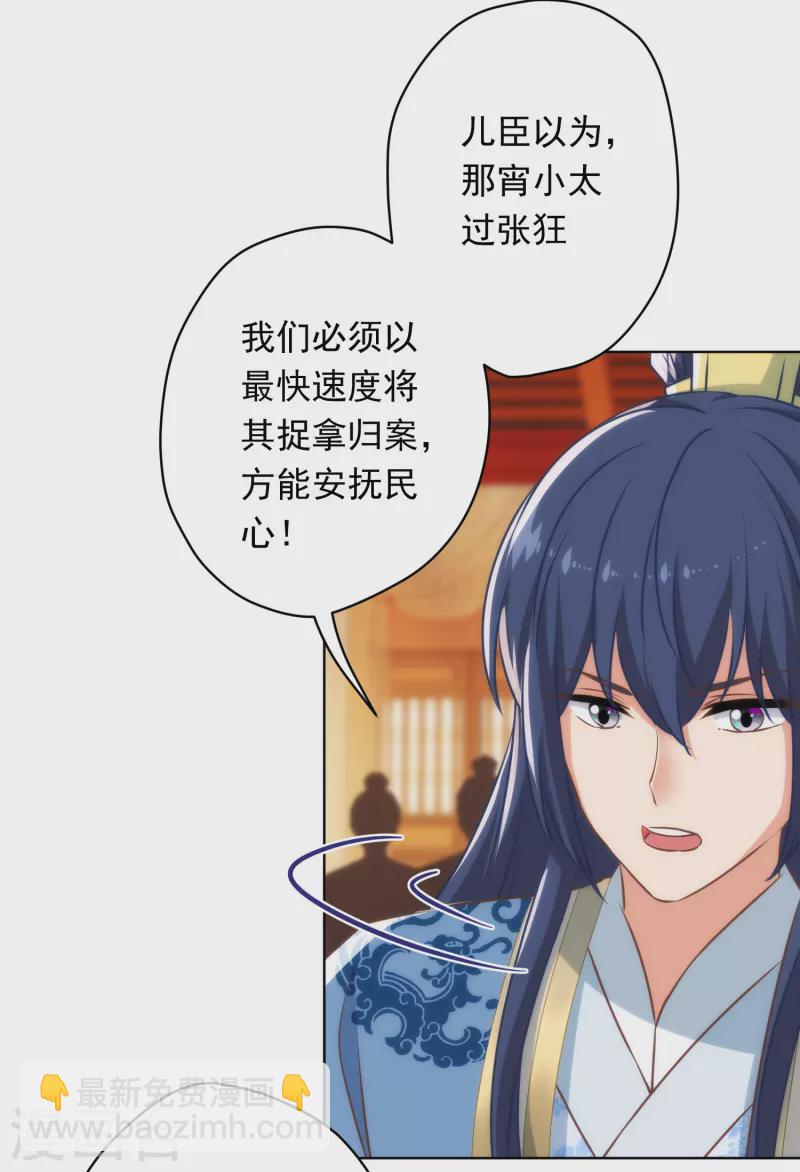 🍺哦，我的宠妃大人 第305话 争锋相对 第14页