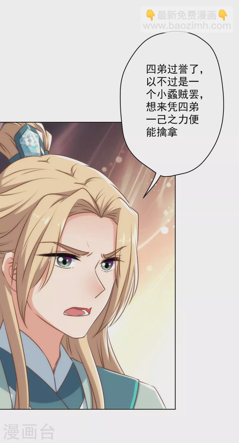 🍺哦，我的宠妃大人 第305话 争锋相对 第16页