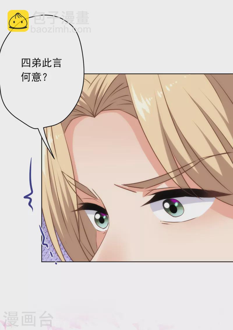🍺哦，我的宠妃大人 第305话 争锋相对 第20页