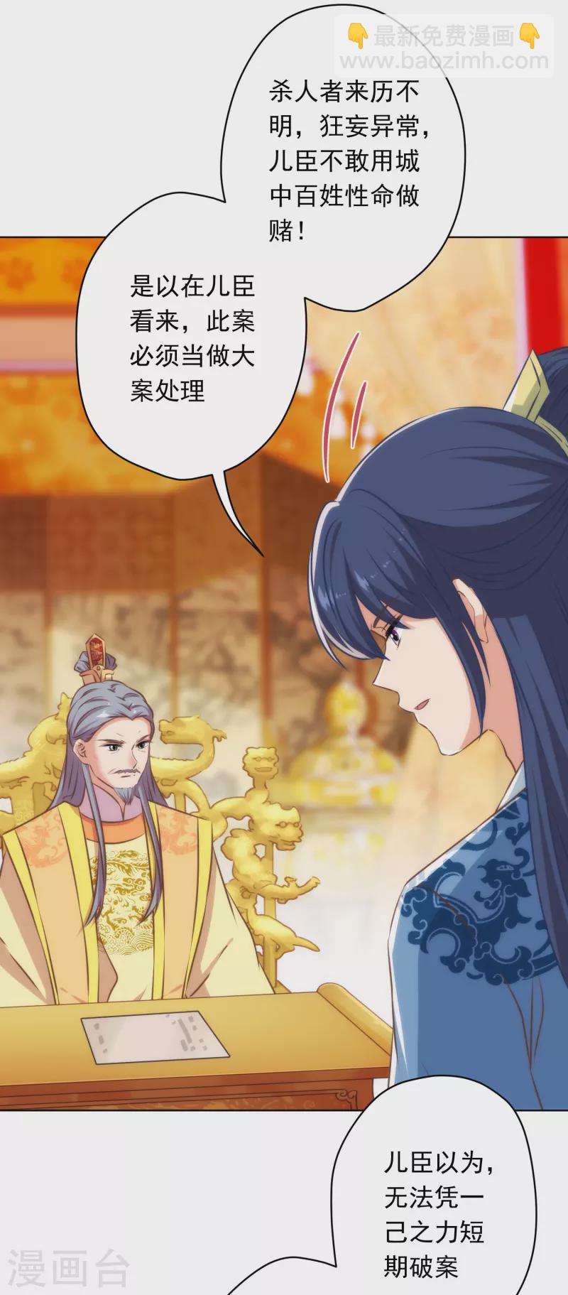 🍺哦，我的宠妃大人 第305话 争锋相对 第22页