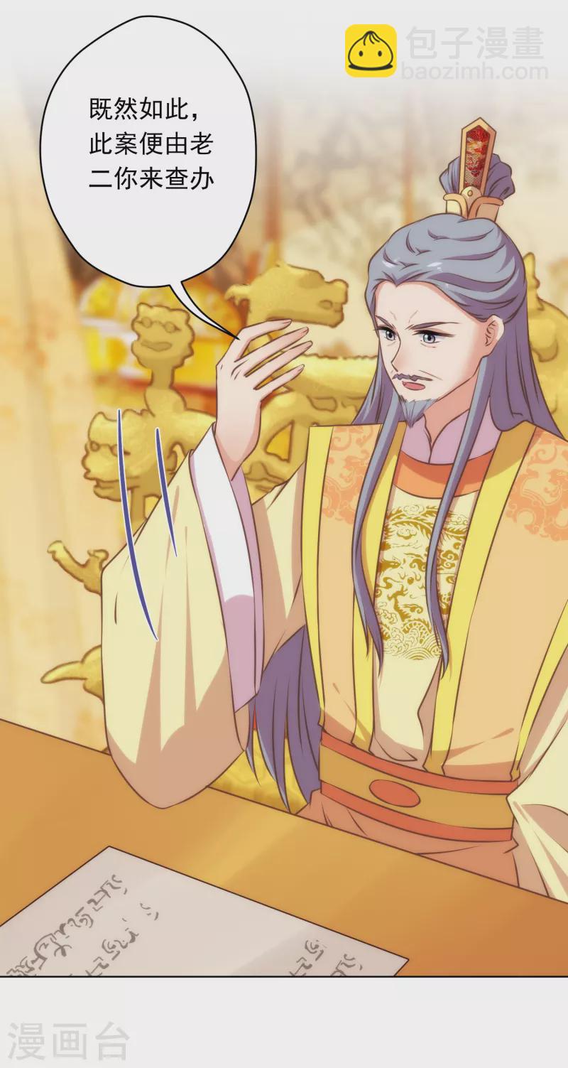 🍺哦，我的宠妃大人 第305话 争锋相对 第25页