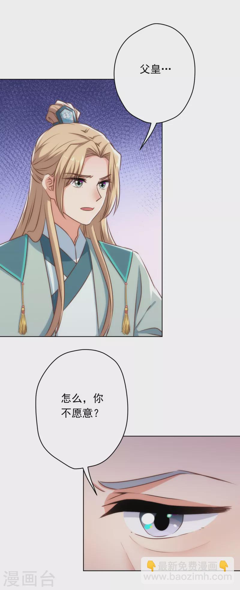 🍺哦，我的宠妃大人 第305话 争锋相对 第26页