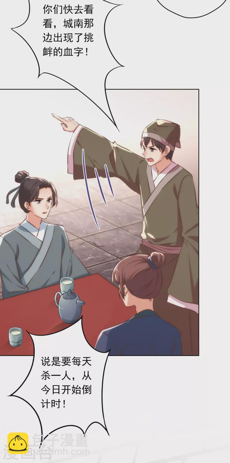 🍺哦，我的宠妃大人 第305话 争锋相对 第3页